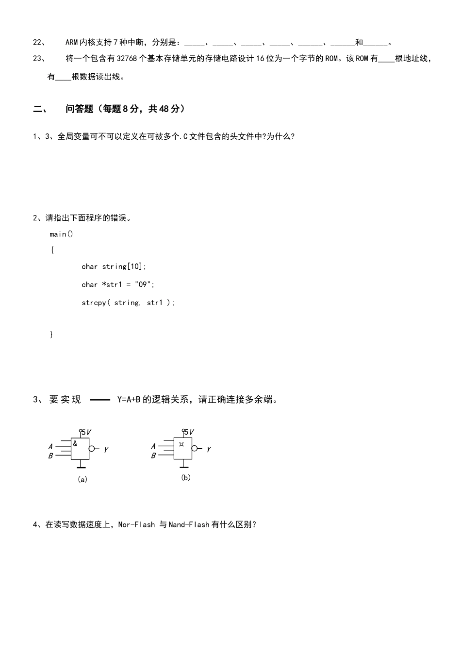 电子工程师招聘笔试题及详细解析_第2页