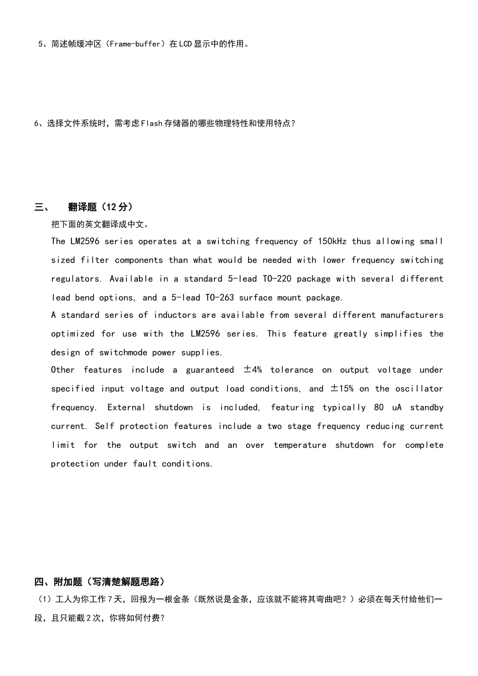 电子工程师招聘笔试题及详细解析_第3页