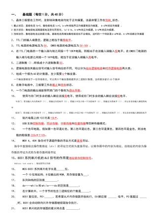 电子工程师招聘笔试题及详细解析