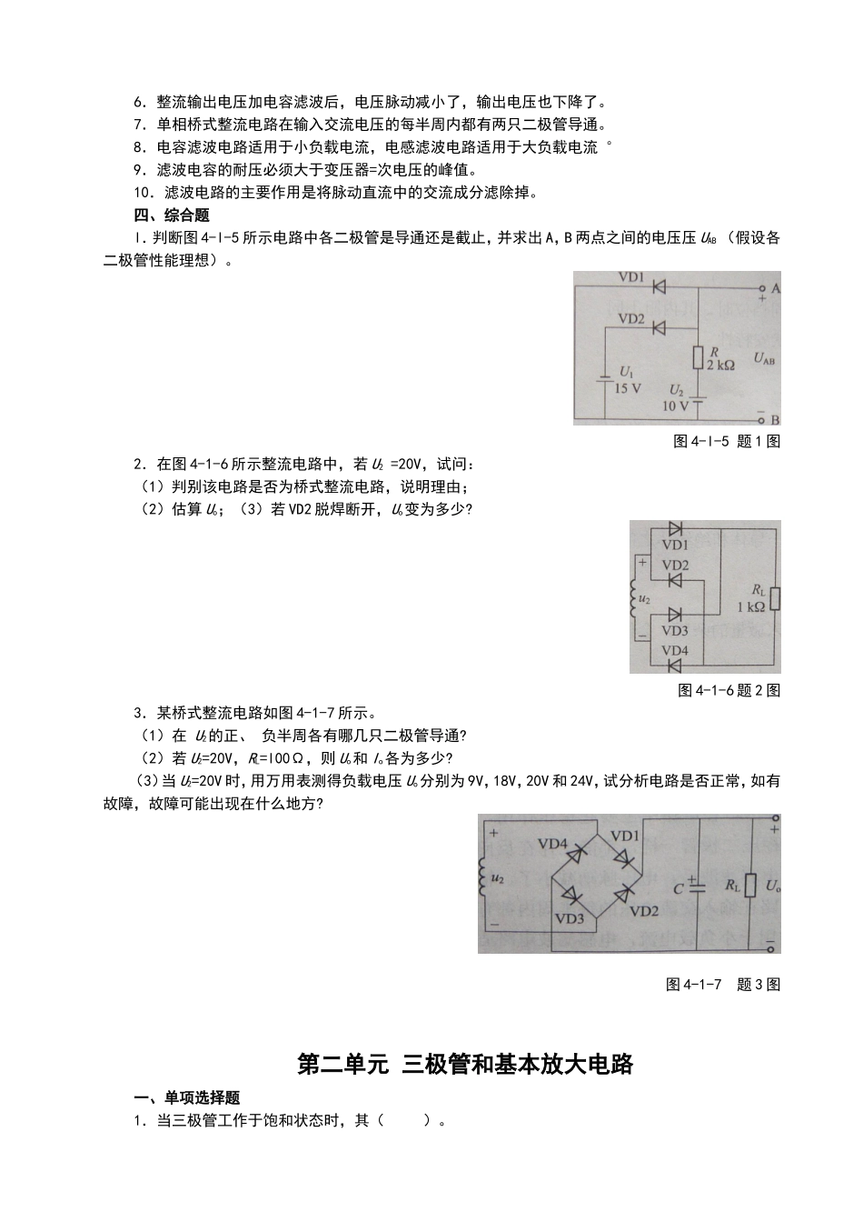 电子技术基础与技能单元复习题_第2页