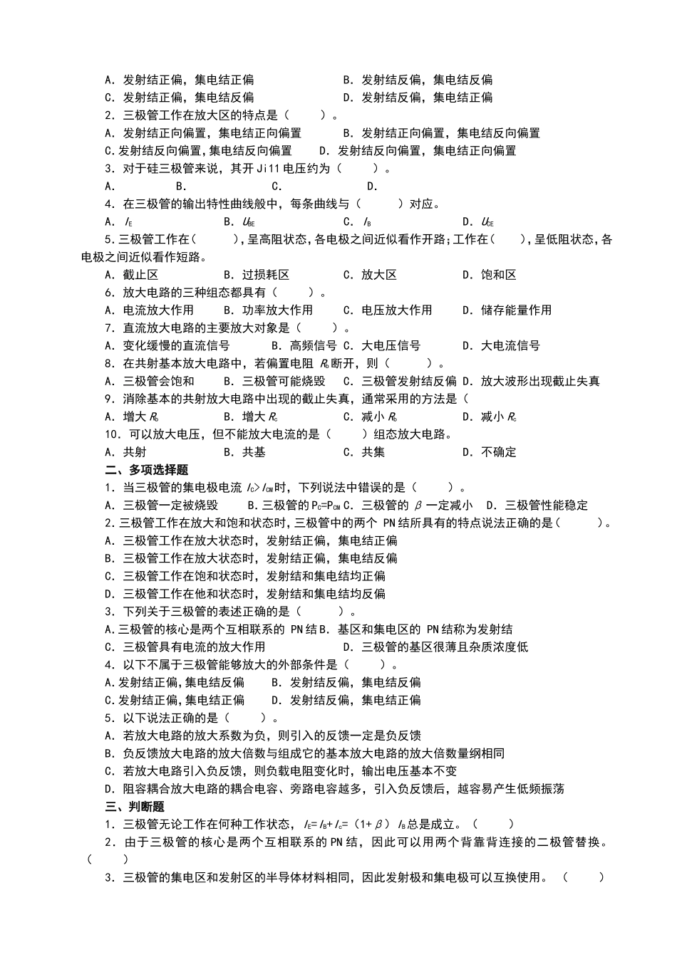 电子技术基础与技能单元复习题_第3页