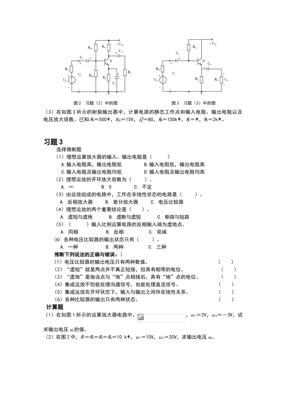 电子技术及技能训练-习题1-11章_第3页