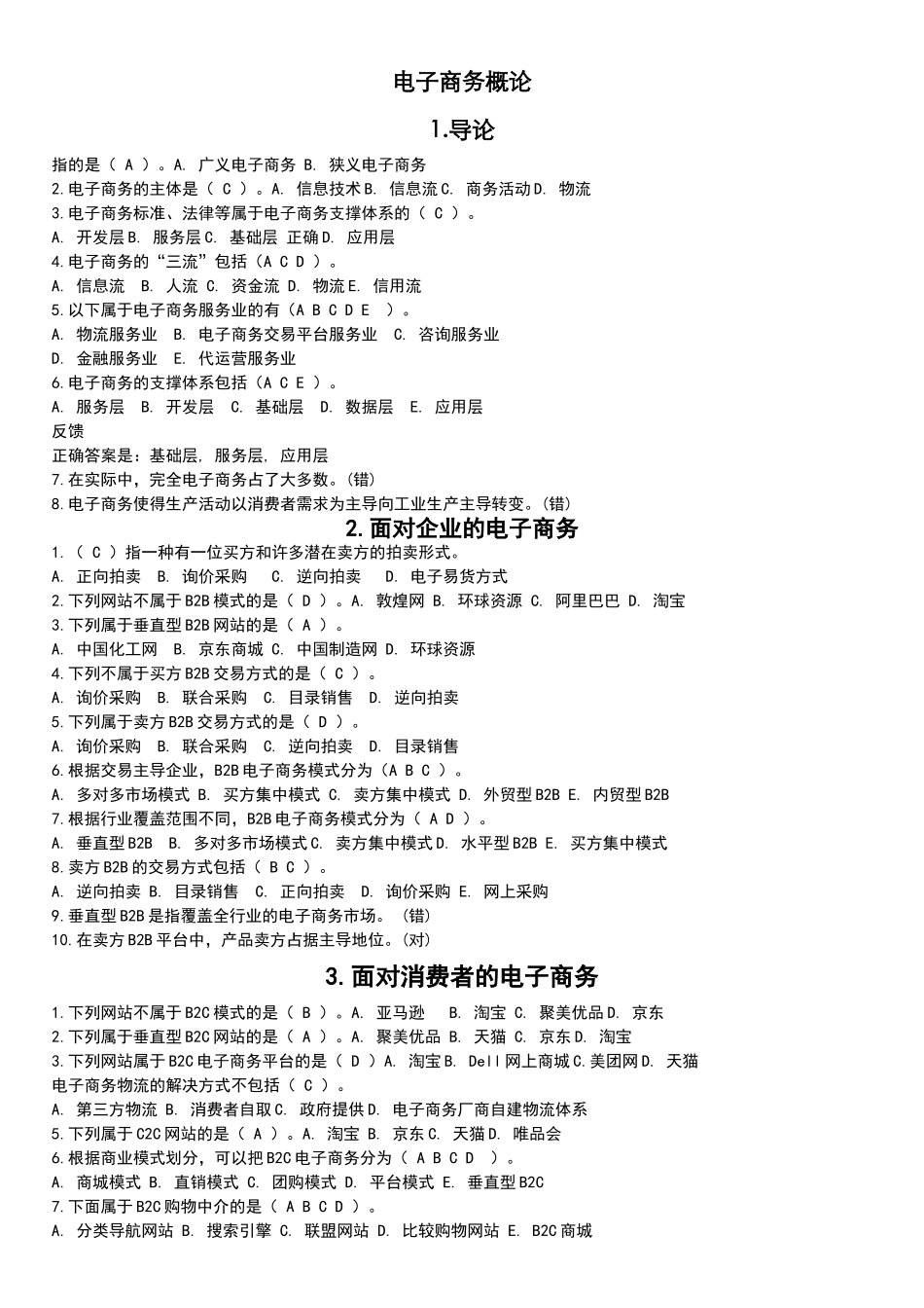 电子商务题期末复习试题_第1页