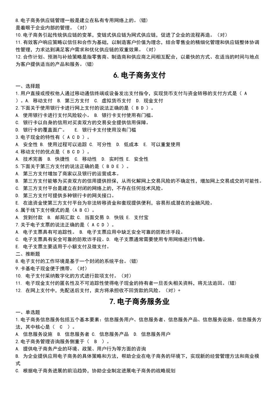 电子商务题期末复习试题_第3页