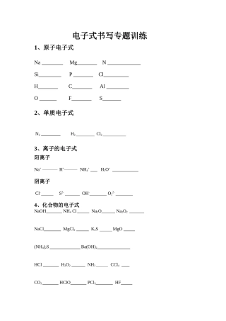 电子式书写专题训练