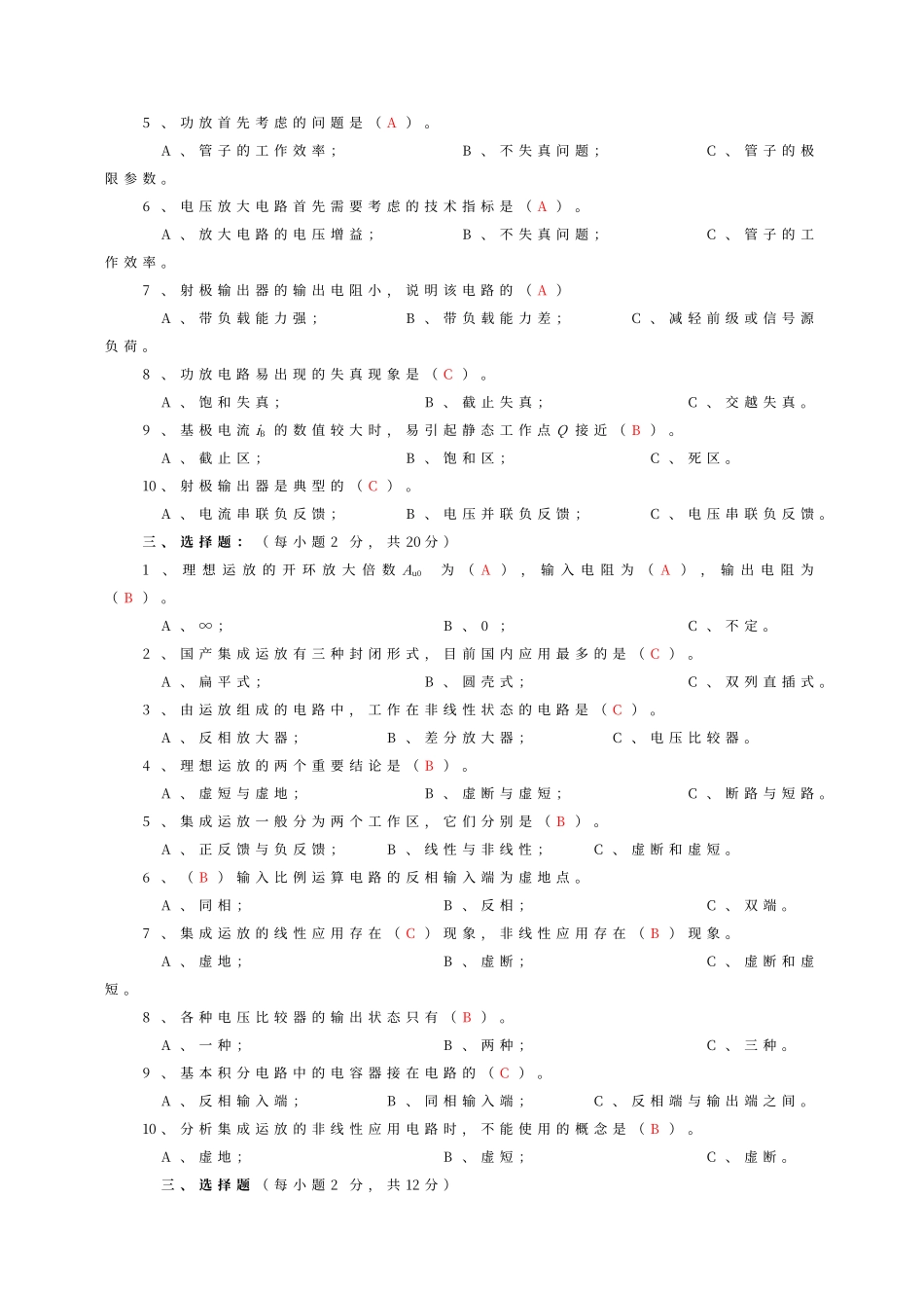 电子技术基础习题答案_第2页