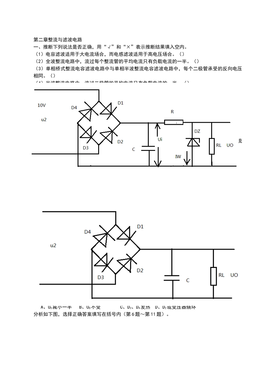电子技术基础第二章整流与滤波电路习题册_第1页