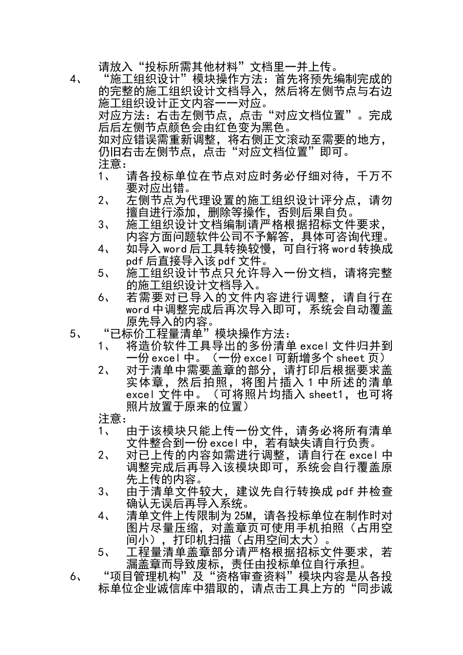 电子投标文件制作及上传问题汇总_第2页