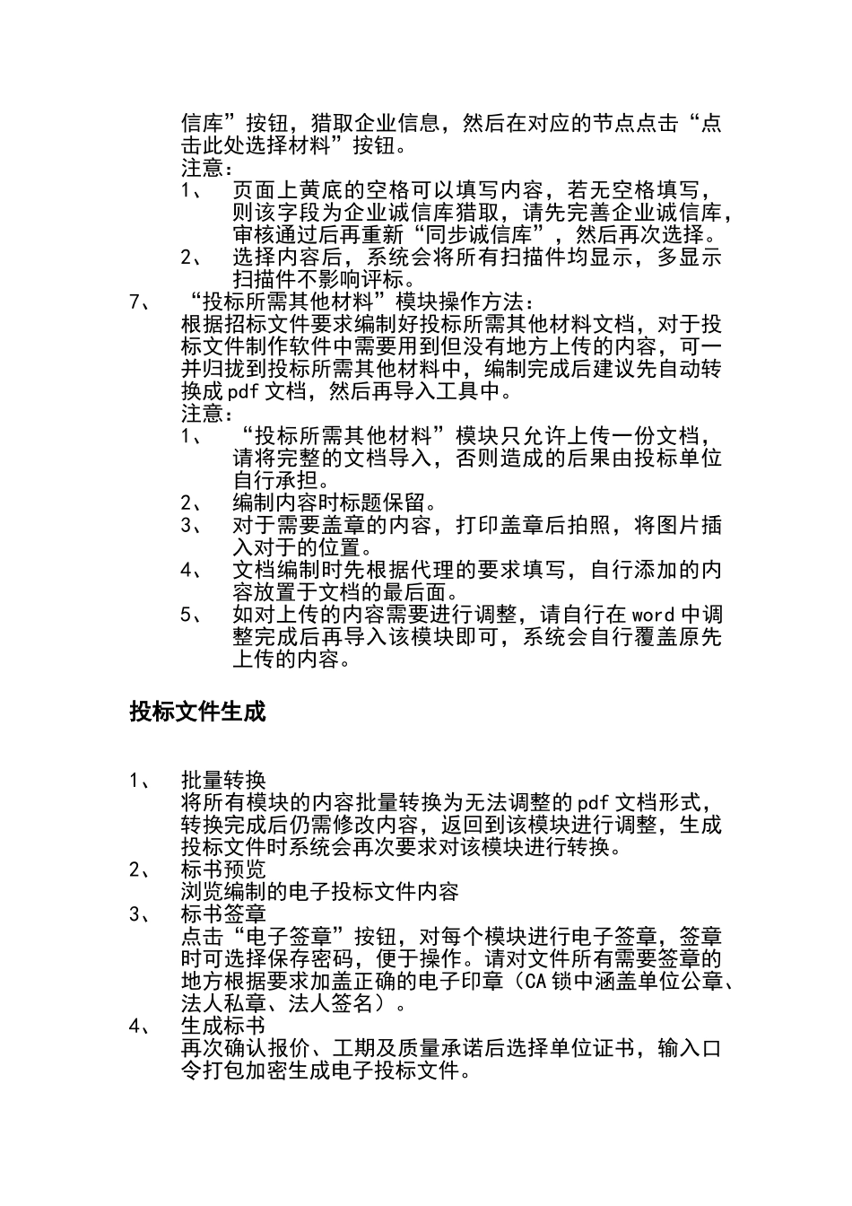 电子投标文件制作及上传问题汇总_第3页