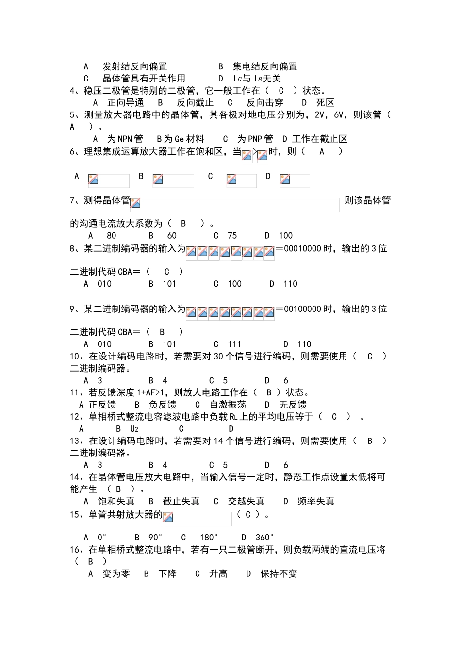 电子技术基础期末复习题_第2页