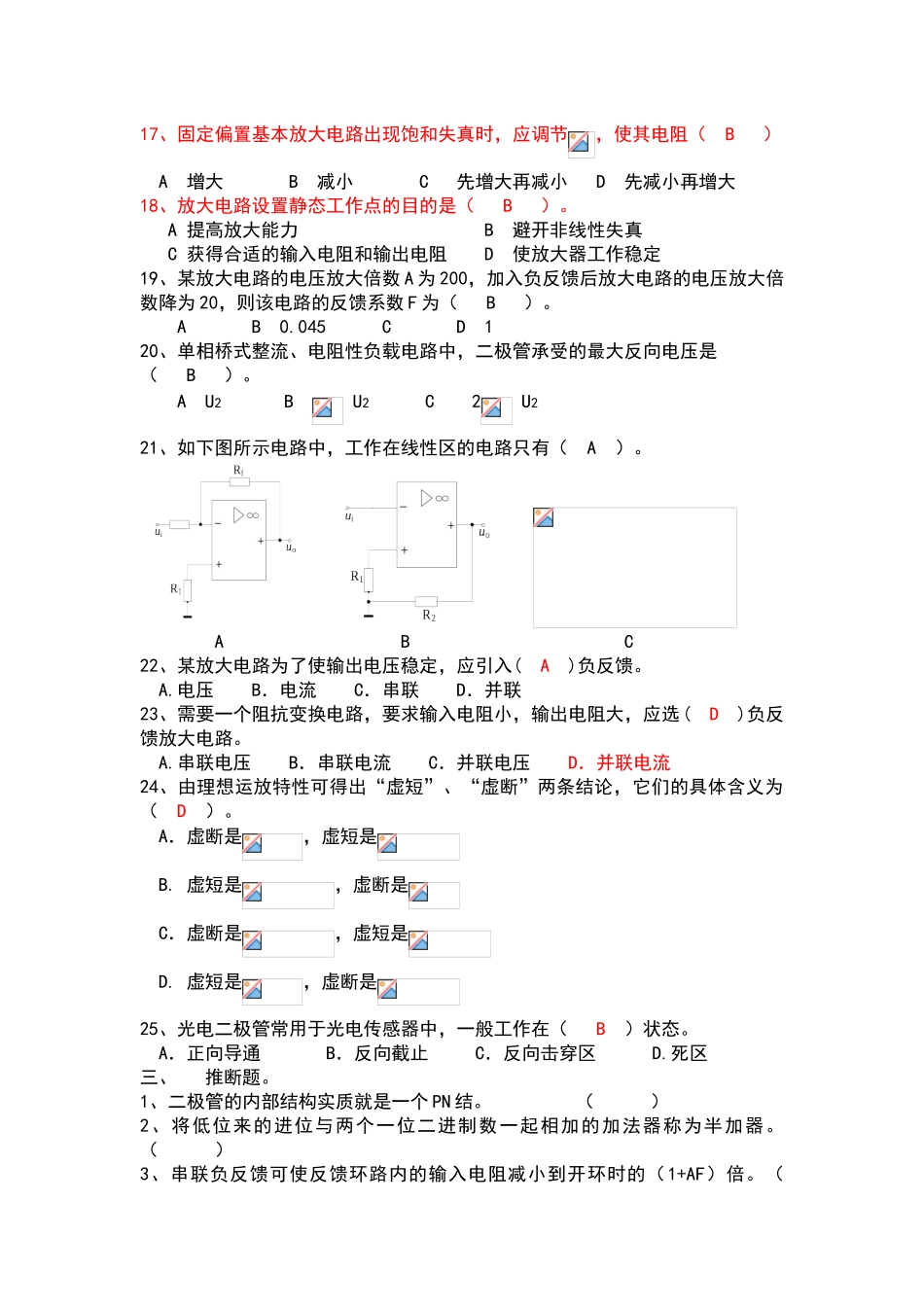 电子技术基础期末复习题_第3页