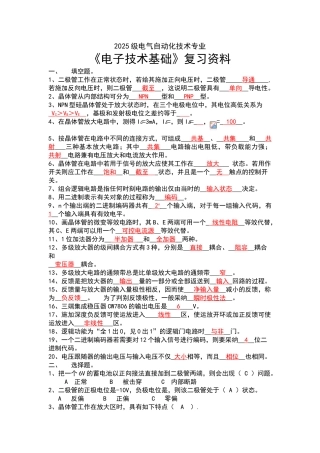 电子技术基础期末复习题