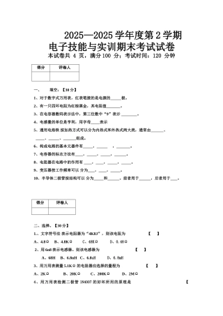 电子技能与实训期末考试试卷
