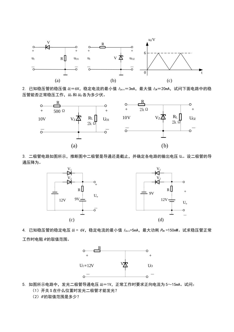 电子技术基础与技能训练试题_第3页