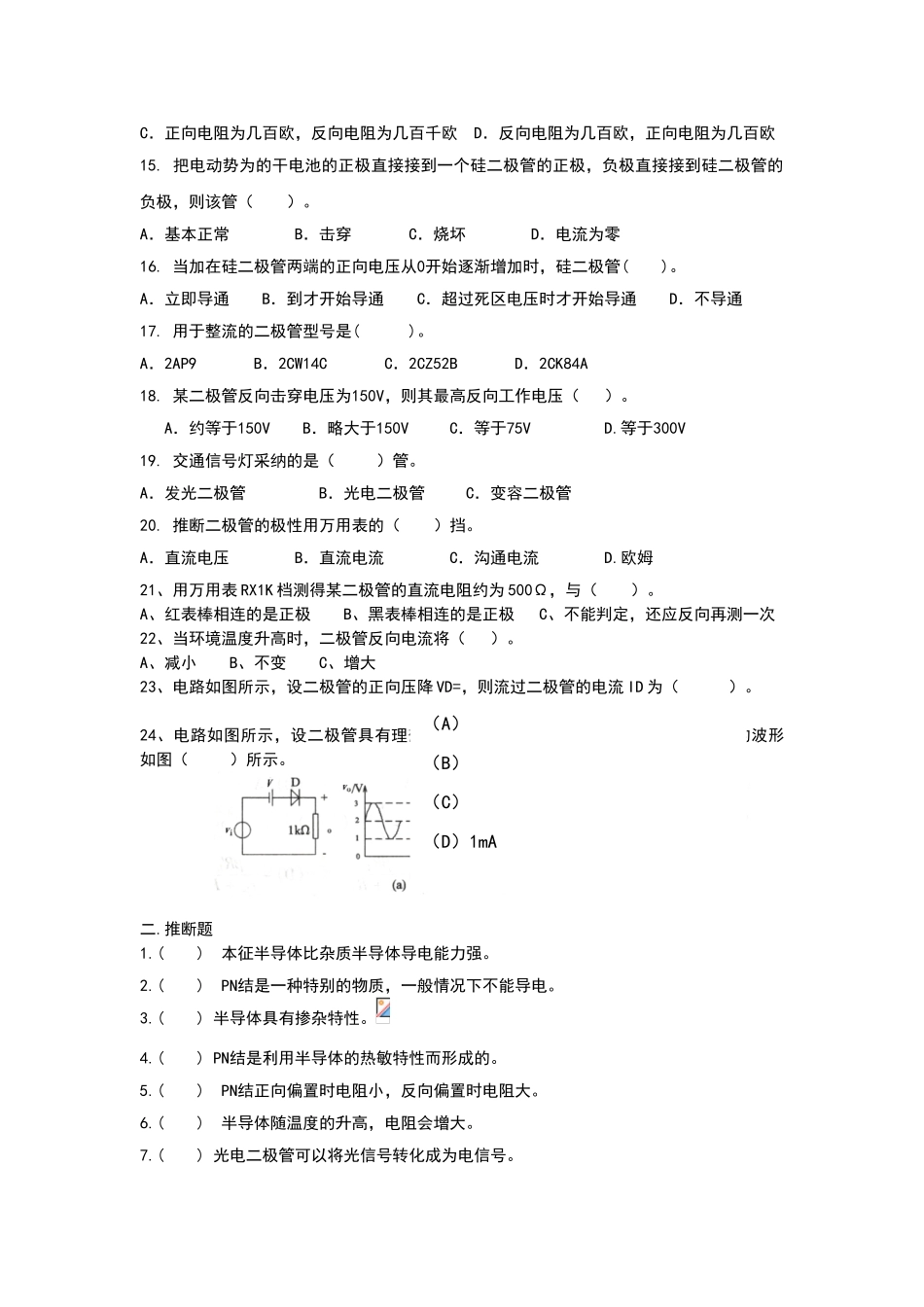 电子技术基础复习题_第2页