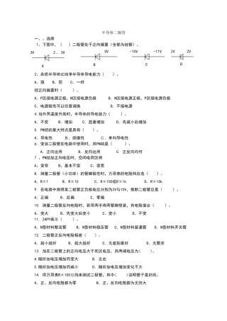 电子技术基础复习题