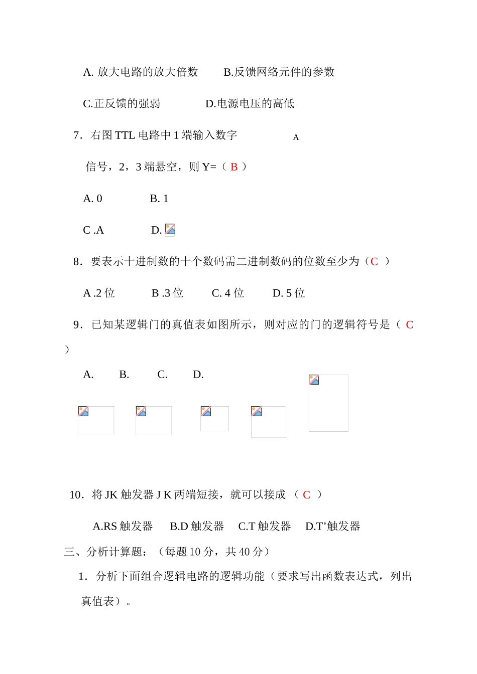 电子技术基础试题及答案_第3页