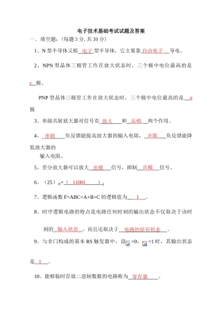 电子技术基础试题及答案