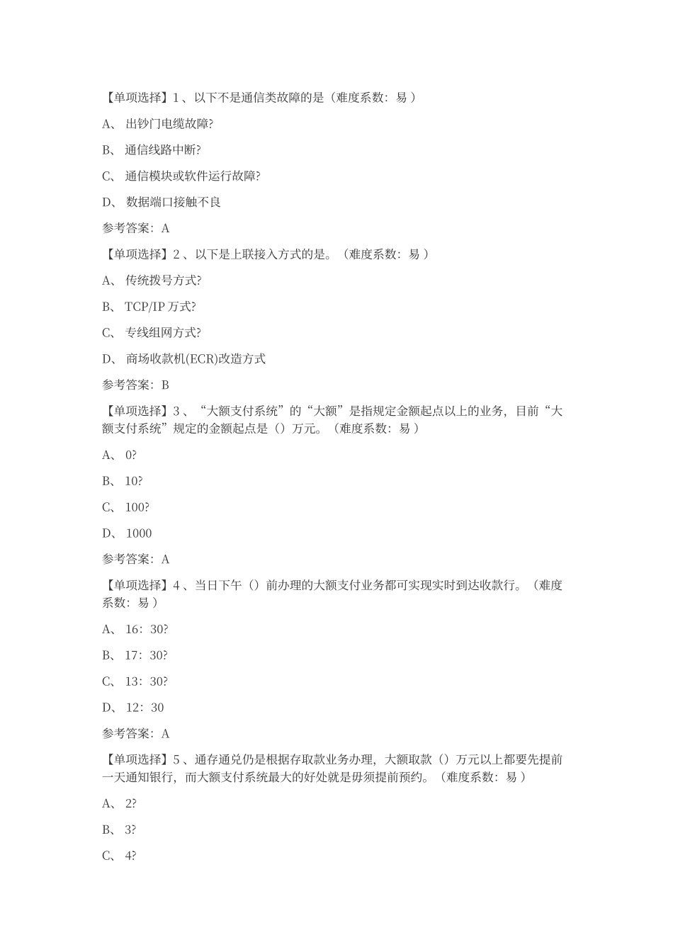 电子支付答案_第1页