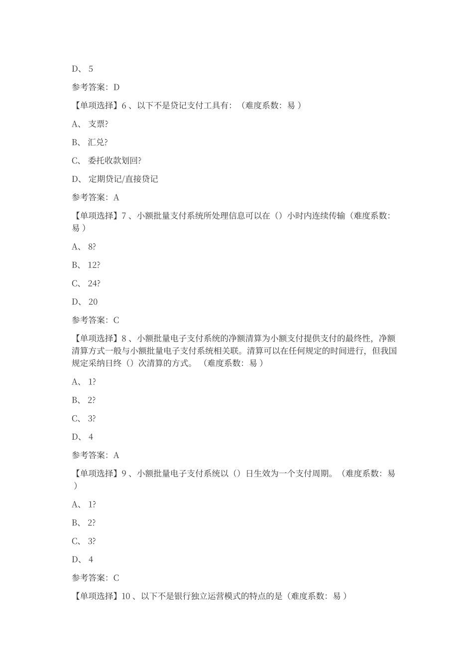 电子支付答案_第2页