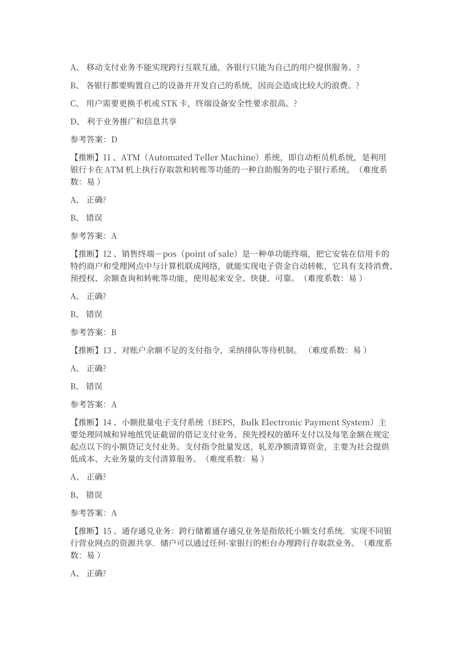 电子支付答案_第3页