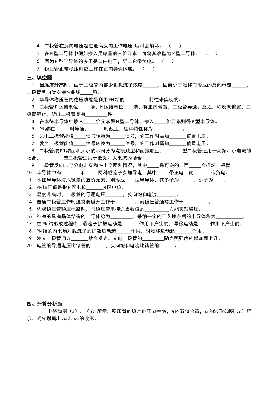 电子技术基础试题库_第2页