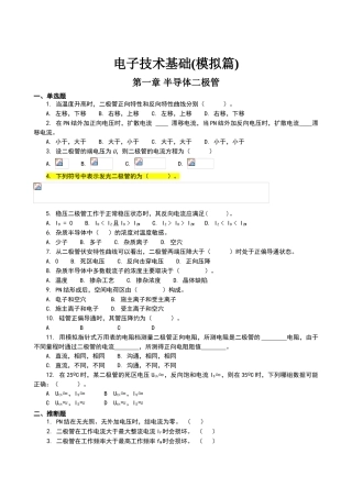 电子技术基础试题库