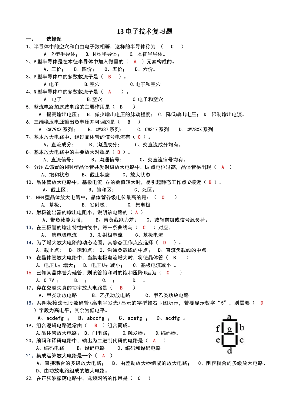 电子技术复习题_第1页