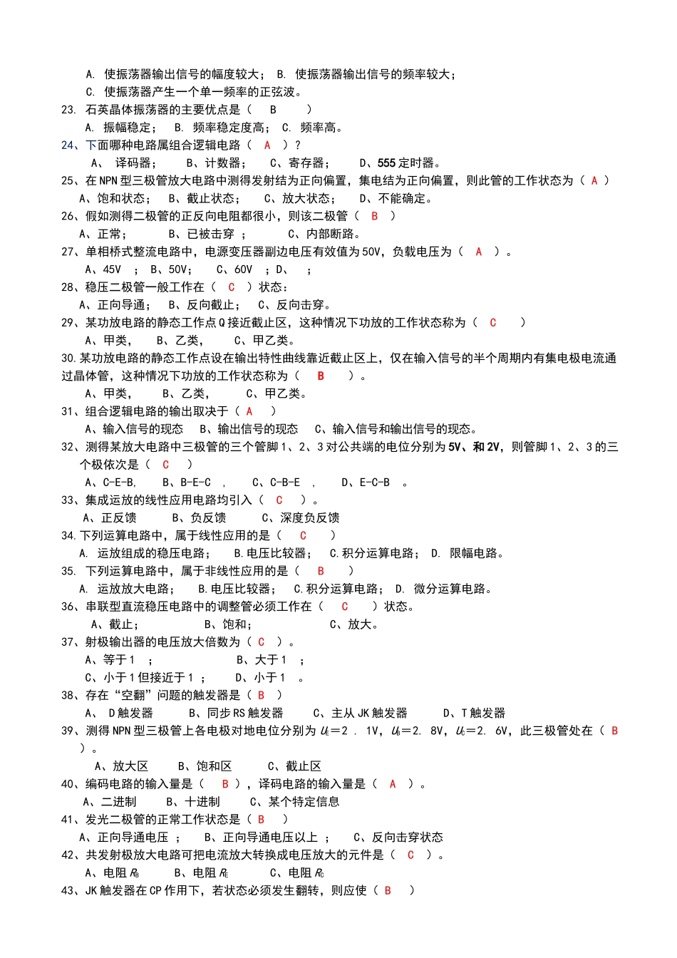 电子技术复习题_第2页