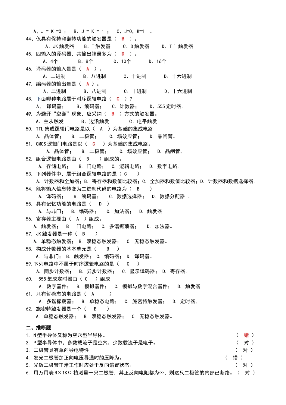 电子技术复习题_第3页