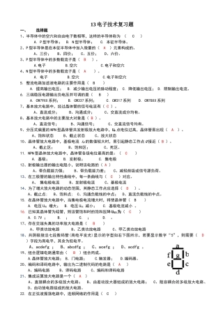 电子技术复习题