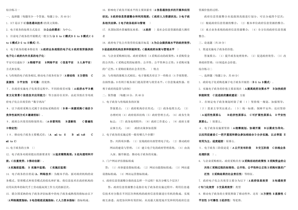 电子政务期末复习试题_第1页