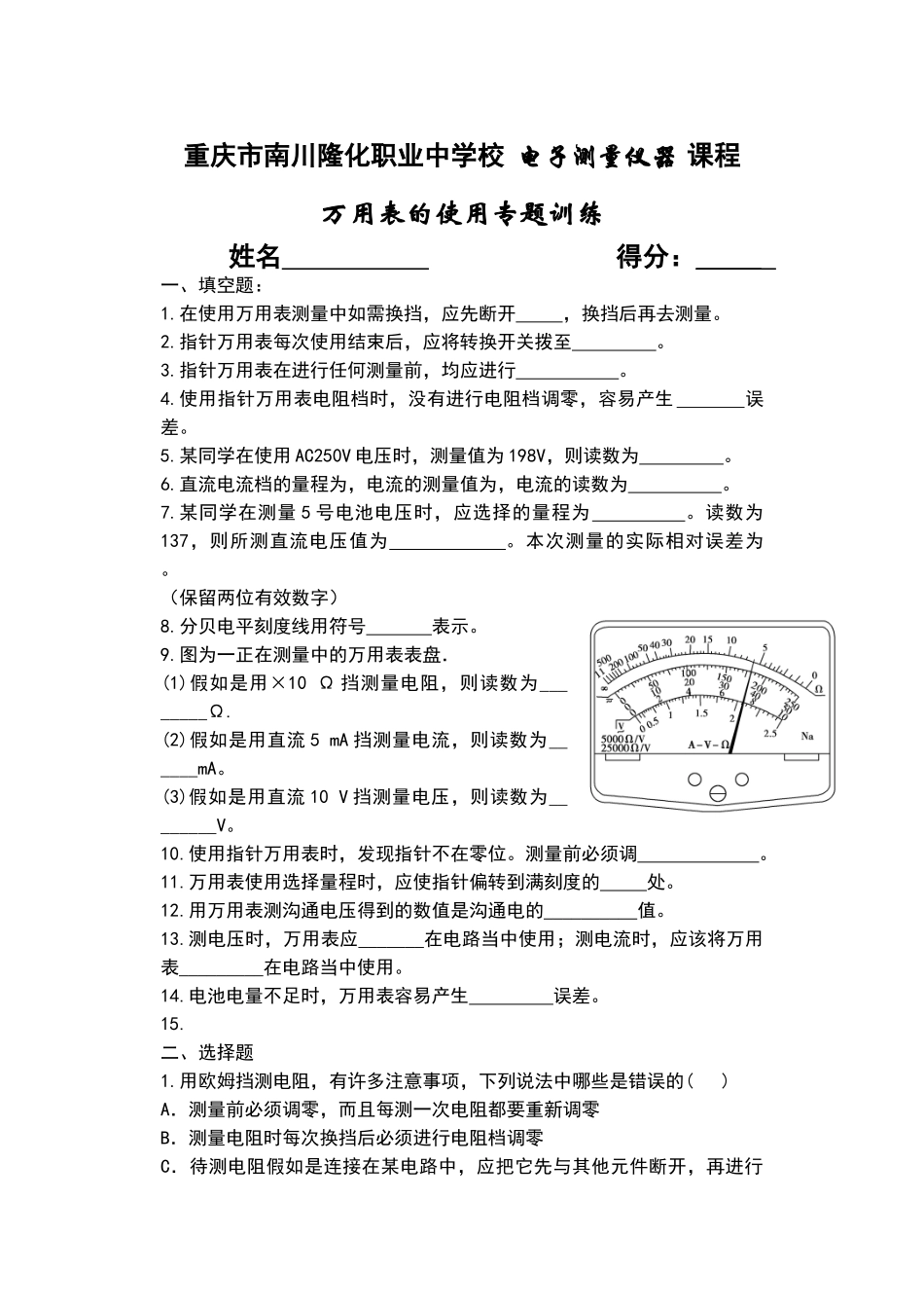 电子测量仪器-万用表的使用专题训练_第1页