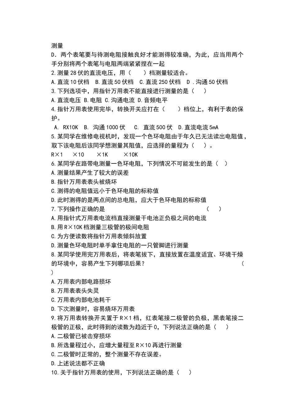 电子测量仪器-万用表的使用专题训练_第2页