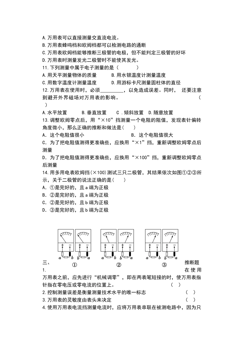 电子测量仪器-万用表的使用专题训练_第3页