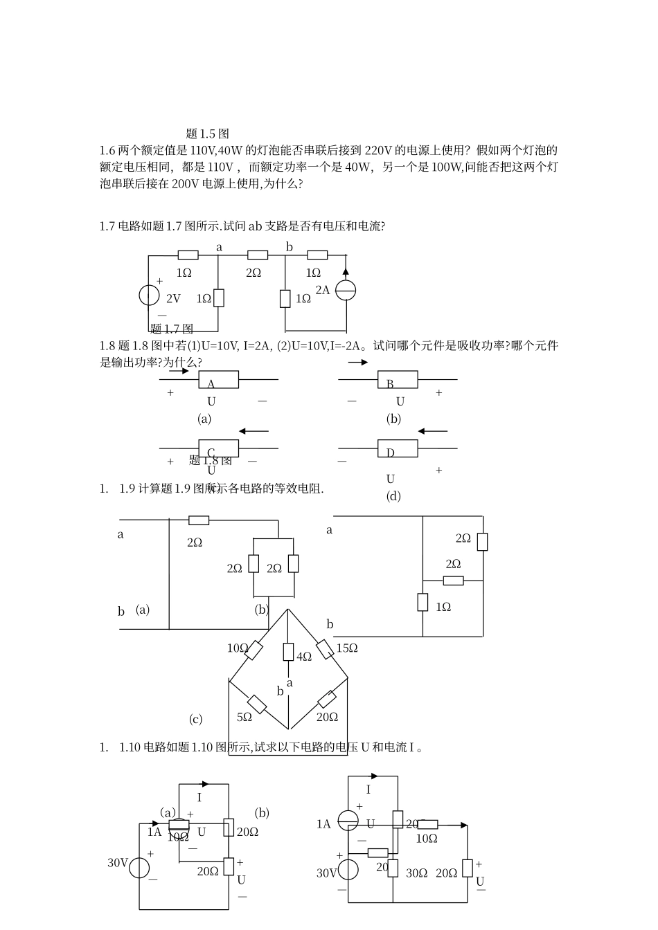 电子电工技术第三版课后答案_第2页