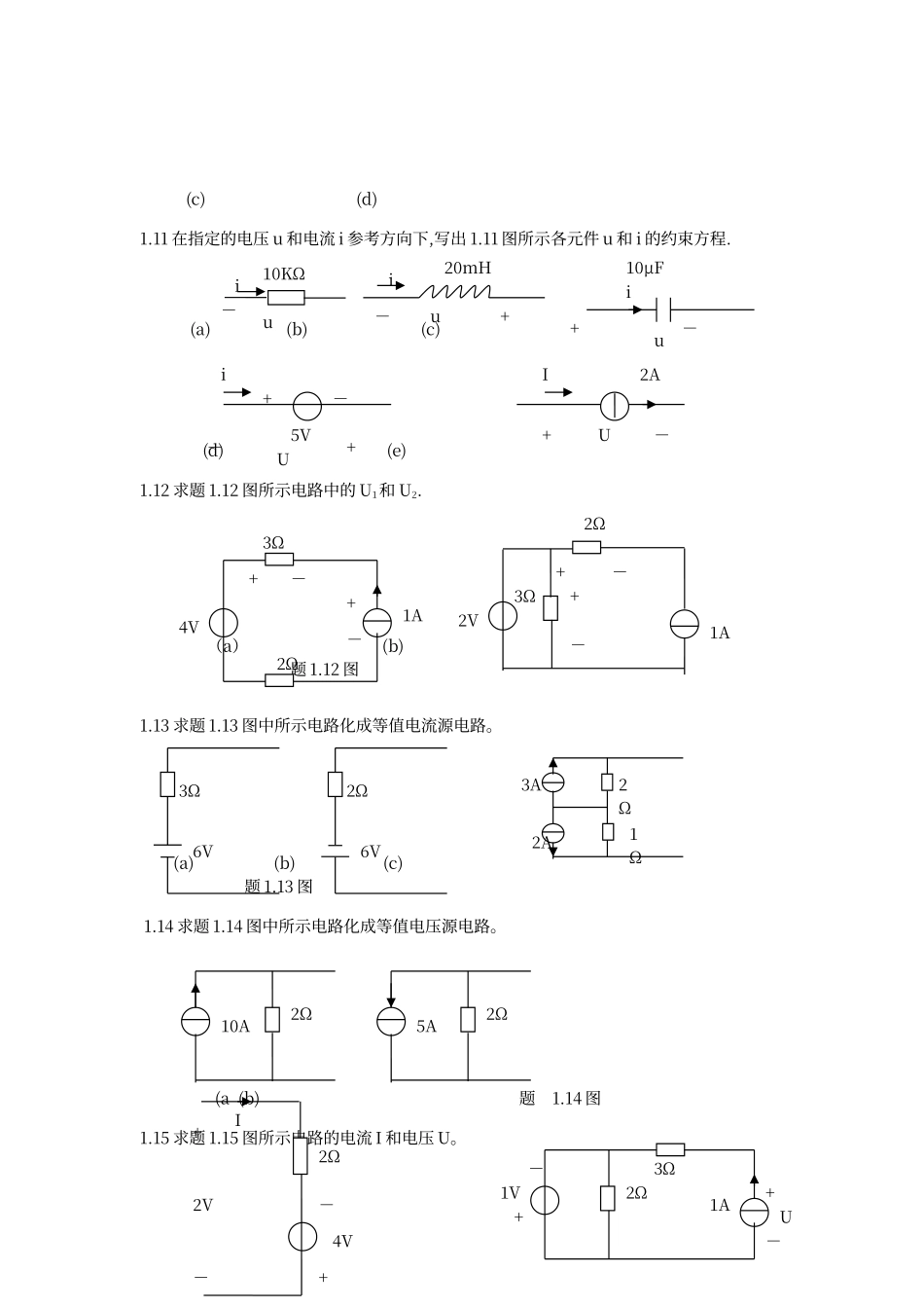 电子电工技术第三版课后答案_第3页