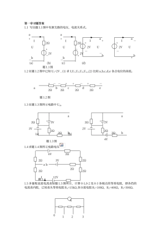电子电工技术第三版课后答案