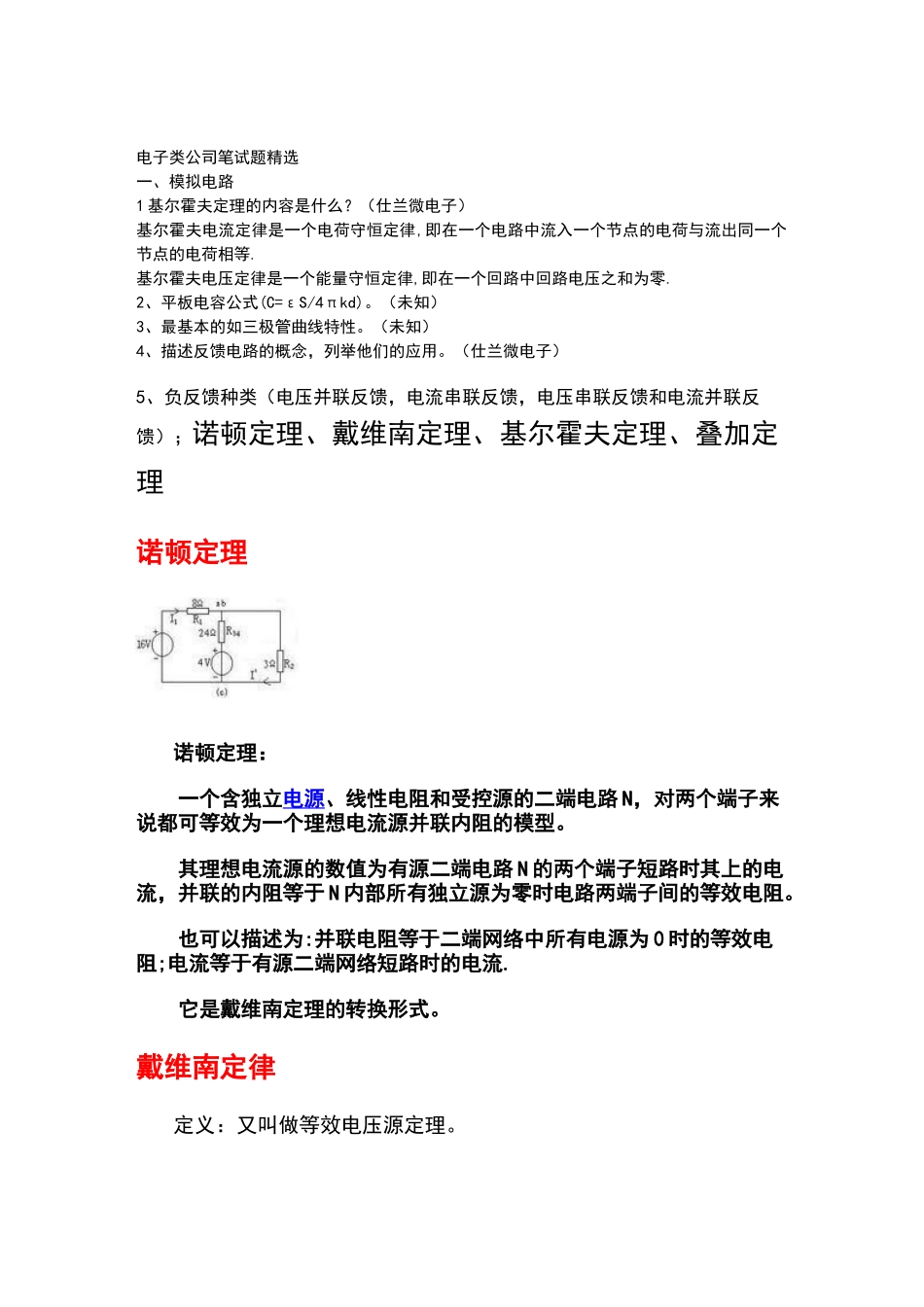 电子类公司笔试题精选_第1页