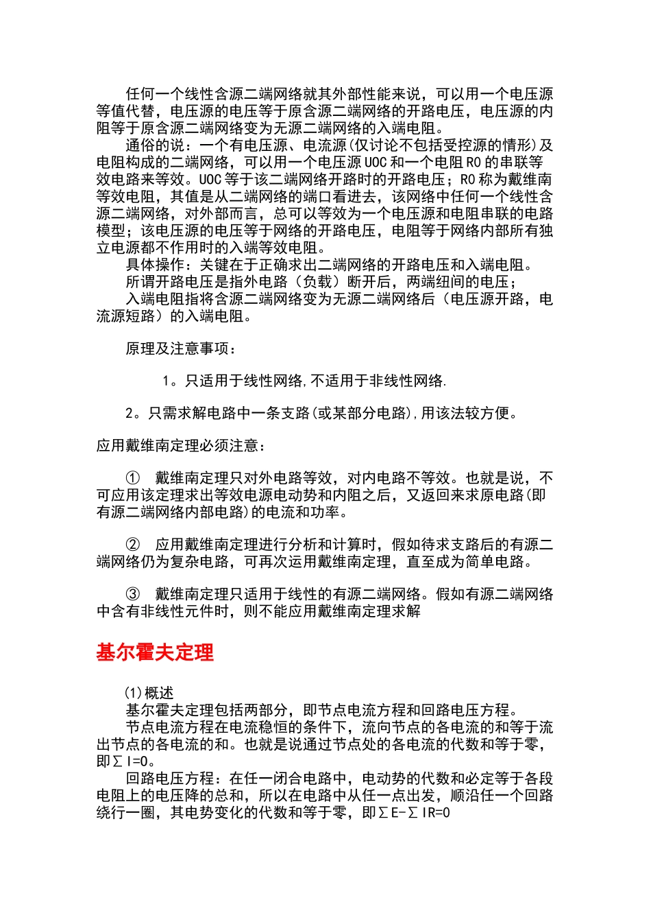 电子类公司笔试题精选_第2页