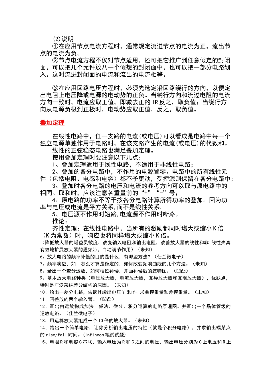 电子类公司笔试题精选_第3页