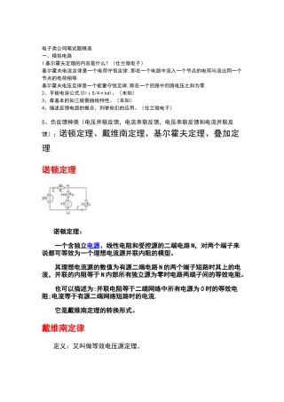 电子类公司笔试题精选