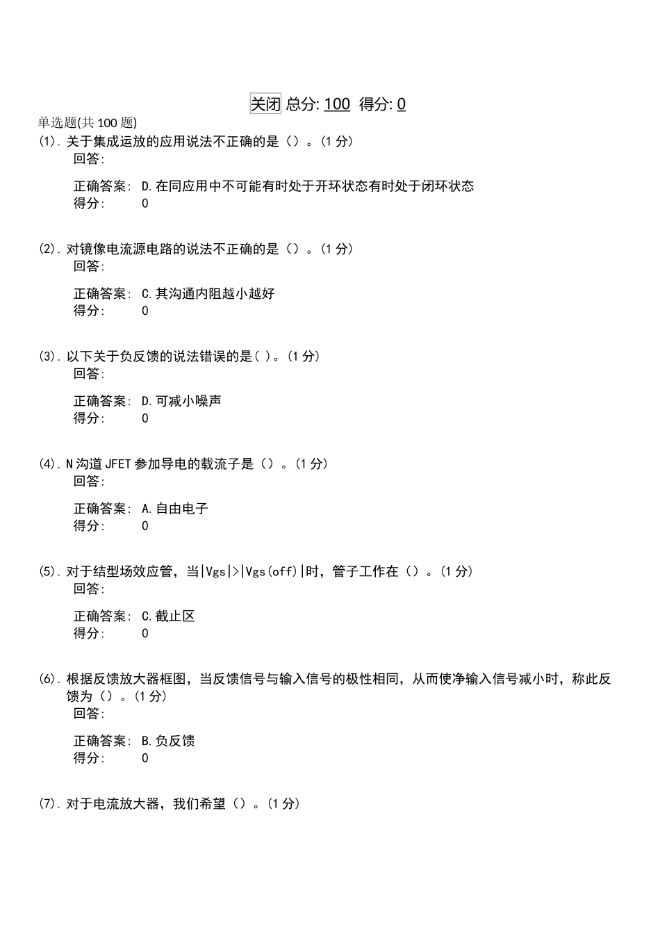 电子线路基础测试题库_第1页