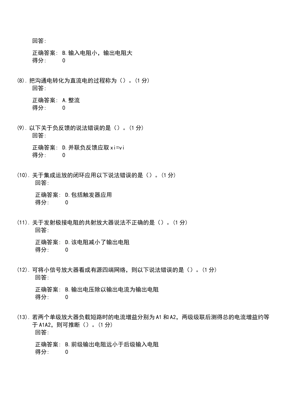 电子线路基础测试题库_第2页