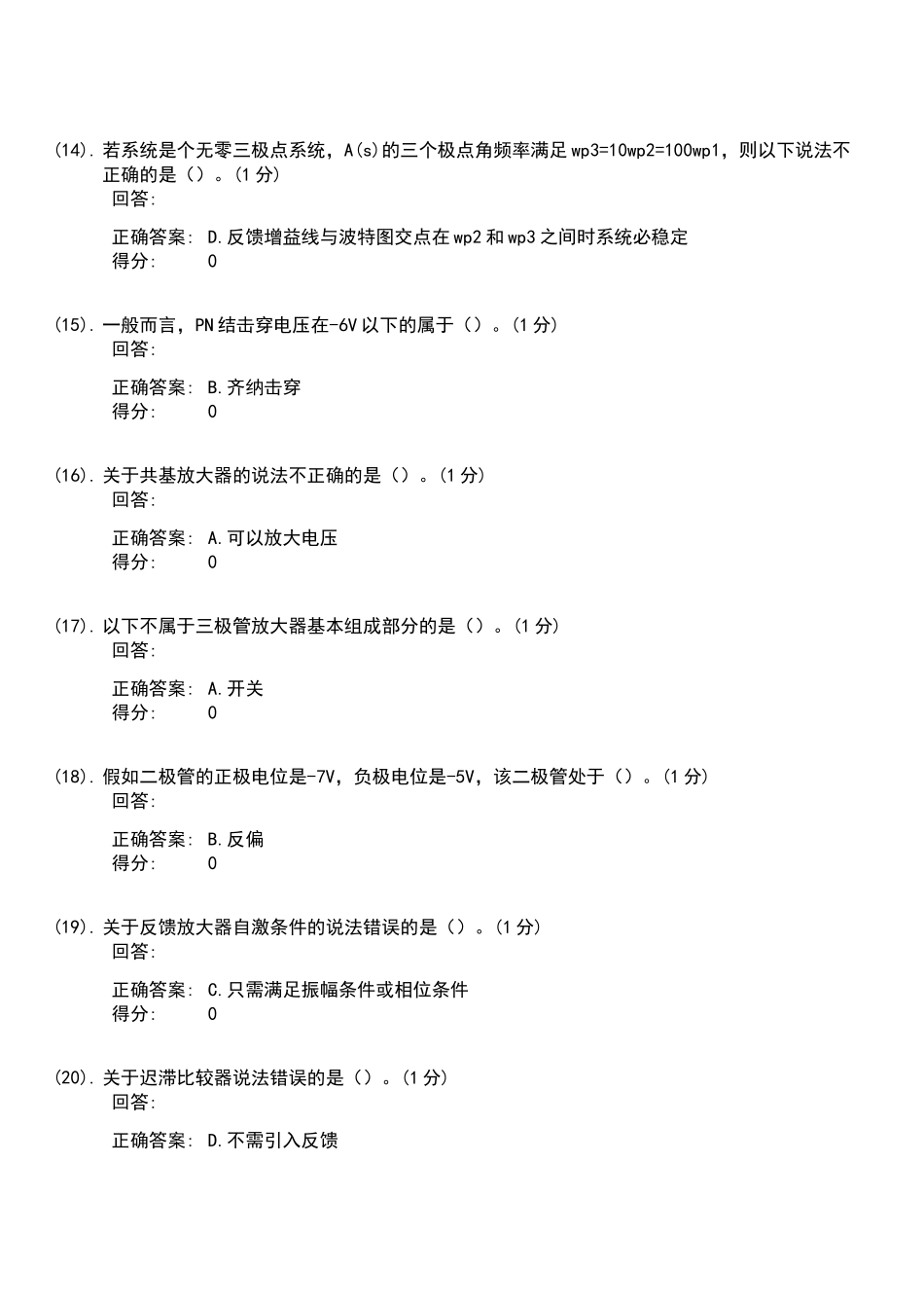 电子线路基础测试题库_第3页