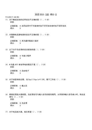 电子线路基础测试题库