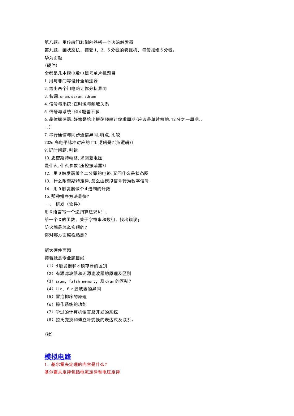 电子类面试题_第2页