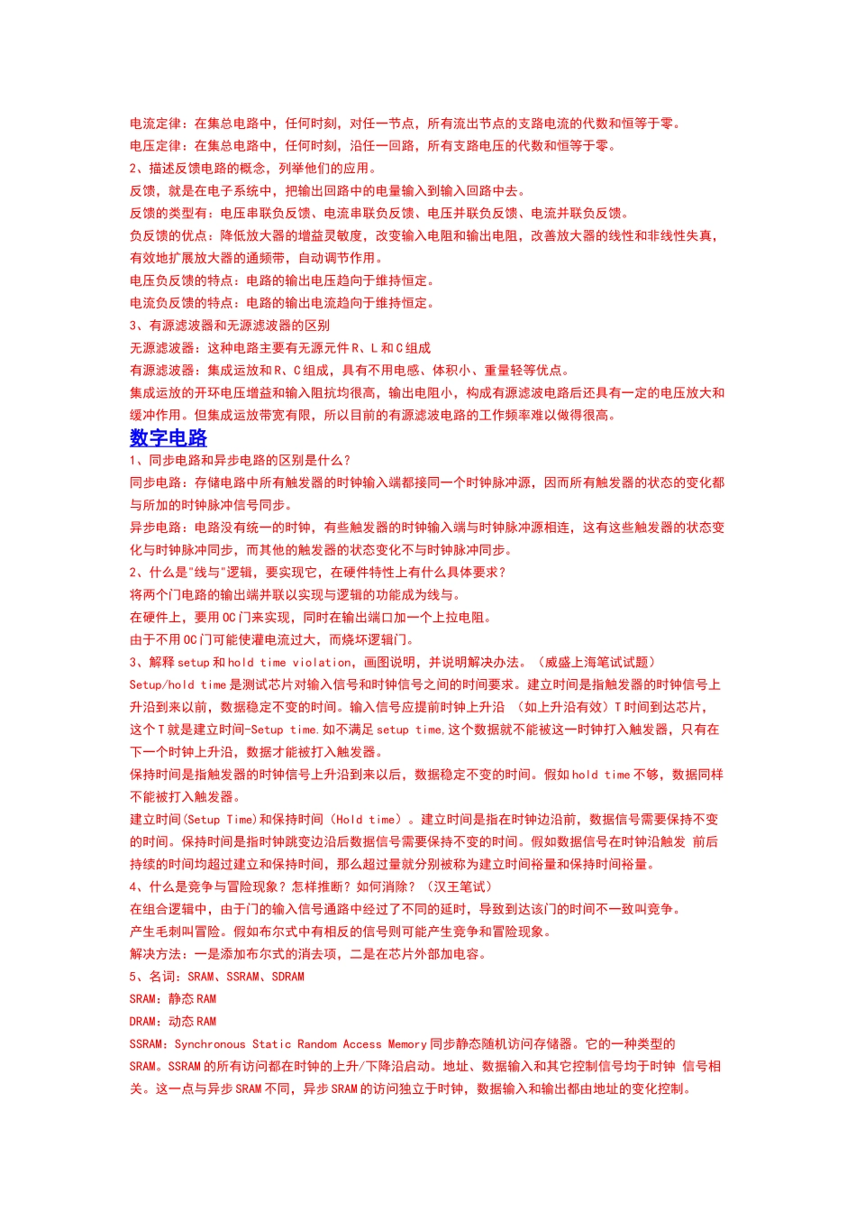电子类面试题_第3页