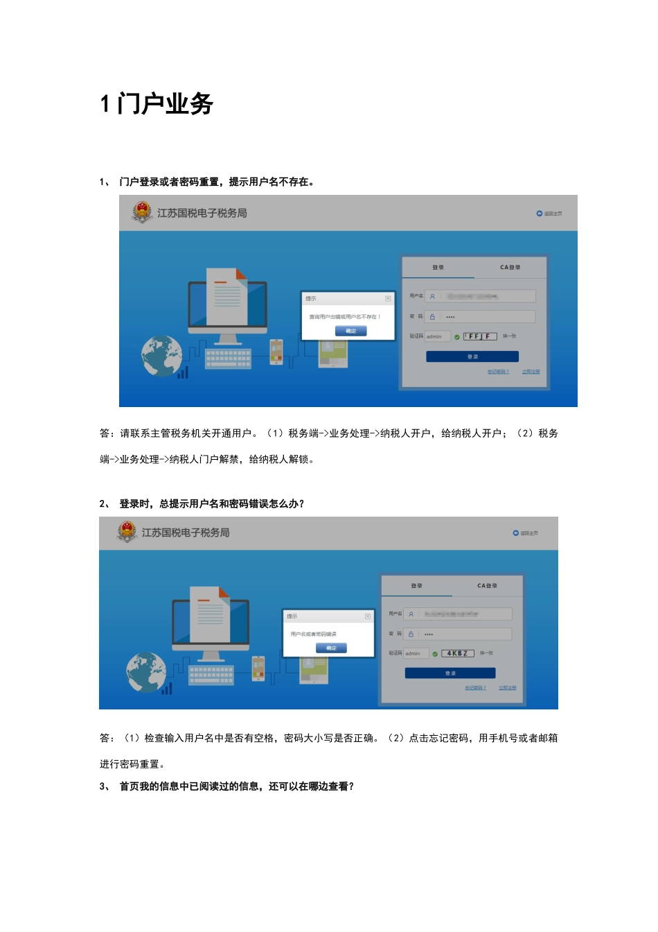 电子税务局常见问题解答_第3页
