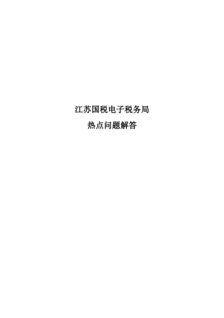 电子税务局常见问题解答